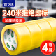 宜之選【240米不虛標 50μm厚質(zhì)量好】4卷透明封口膠帶打包京東自營官方旗艦店搬家包裝大膠布紙箱寬膠帶