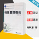 包郵 檔案管理概論 肖秋惠 武漢大學(xué)出版社 高等學(xué)校檔案專業(yè)系列教材