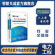 恒智天成電力電網(wǎng)工程資料管理軟件2025版電力+電網(wǎng)二合一包含太陽(yáng)能光伏風(fēng)力發(fā)電資料 電力電網(wǎng)標準版