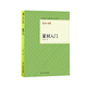 篆刻入門(mén)/篆刻小叢書(shū)