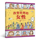 圖話經(jīng)典：改變世界的女性（英國(guó)繪本大師瑪西婭·威廉姆斯人物傳記系列）浪花朵朵