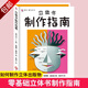 立體書創(chuàng)作紙藝工程愛好者立體教科書 立體書制作指南 精裝 定價185