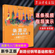 【新路徑鋼琴基礎(chǔ)教程系列自選】1-2啟蒙與入門(mén)  3-4音樂(lè)與技法 上下大音符彩色版 人民音樂(lè)出版社 兒童鋼琴啟蒙入門(mén)基礎(chǔ)練習(xí)曲教材書(shū) 鋼琴入門(mén)進(jìn)階提高教程 新路徑鋼琴基礎(chǔ)教程(2啟蒙與入門(mén)下大音符彩