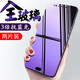麥諾禾 vivox9高清鋼化膜x9plus全屏抗藍(lán)光手機(jī)保護(hù)貼膜防爆x9s/x9i X9/X9S/X9i通用【高清抗藍(lán)光】2片裝