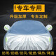 汽車車衣專用車罩防曬防雨塵遮陽隔熱厚蓋布車套 【鋁膜花格車衣】 哈弗H6 酷派H2 H2S H3 H4 H5 H7
