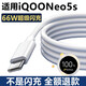 GUSR適用iQOOneo5s充電器66W快充iQooneo5數(shù)據(jù)線閃充智能手環(huán)充電 66W閃充充電線1.5米 iQOONeo5 s