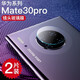 特七 適用華為mate30/mate20Pro鏡頭膜P30/p40pro+攝像頭保護膜mate20x鏡片防摔膜P20手機鏡頭貼膜epro 華為mate30Pro【2片裝】