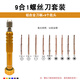 潛達(dá) 拆機工具修手機螺絲刀安卓蘋果pihone精密維修工具螺絲批套裝 9合一【多功能螺絲刀】