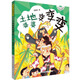 土地婆婆變變變（“五個(gè)一工程獎”作家，語(yǔ)文特級教師郭姜燕的力作，一個(gè)被溫情和愛(ài)填滿(mǎn)、傷感又甜蜜的故事，一本讀后能掌握生字的書(shū)) 