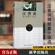 文學(xué)經(jīng)典書籍 汪曾祺精短篇小說選 汪曾祺小說集沙家浜作者小學(xué)生汪曾祺讀本自選集短篇小說選中國當(dāng)代小說