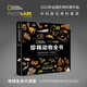 珍稀動(dòng)物全書?:?美國(guó)國(guó)家地理“影像方舟”（果殼、憨爸、中國(guó)野生動(dòng)物保護(hù)協(xié)會(huì)、環(huán)球科學(xué)推薦）