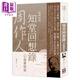 周作人作品精選1 知堂回想錄 上 風(fēng)暴前后 經(jīng)典新版 港臺原版 風(fēng)云時(shí)代
