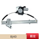 勝璽源適用于北京汽車(chē)BJ40 BJ40LBJ40PLUS電動(dòng)玻璃升降器總成搖窗機支架 前左總成 需拆門(mén)