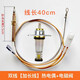 銅針熱電偶感應(yīng)針探頭電磁閥閥體燃?xì)庠蠲簹庠罹呦ɑ鸨Ｗo(hù)通用配件 加長雙線感應(yīng)針+電磁閥