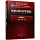 無(wú)機(jī)材料科學(xué)基礎(chǔ)（第二版）（宋曉嵐）