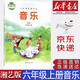 【新華書店正版】小學湘藝版6六年級上冊音樂書(簡譜)湘藝版六年級音樂上冊課本教材學生用書湖南文藝出版社