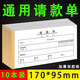 請款付款申請單單據報銷(xiāo)封面財務(wù)付款單請款單通用付款單據用款憑 請款單/10本