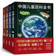 中國兒童百科全書（第三版）（共4冊）暑假作業(yè) 一升二暑假銜接 小升初暑假銜接