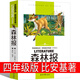 森林報四年級版（蘇）維 比安基著(zhù)  春夏秋冬正版下冊小學(xué)生必讀大全集三年級課外書(shū)閱讀圖書(shū)二十一兒童讀物世紀作品非注音版北京日報出版社 森林報（蘇聯(lián)）比安基著(zhù)
