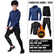 銳特斯丁兒童緊身衣長(cháng)袖田徑訓練跑步服速干衣秋季冬季籃球足球打底衫套裝 （加絨藍色外套+加絨黑灰）4件套 22碼110-120cm 20-25kg
