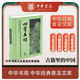 四書(shū)五經(jīng) 精裝 中華書(shū)局中華經(jīng)典普及文庫(kù)系列