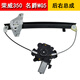 適用于榮威550/350電動(dòng)玻璃升降器總成支架名爵MG6/MG5搖窗機鋼絲 榮威350/MG5（后右）升降器（2插）（帶電機） 需拆門(mén)