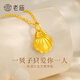 老廟黃金在逃公主蝴蝶結一貝子貝殼吊墜項鏈鎖骨鏈送女友老婆七夕禮物 吊墜1.3g