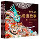 漫畫(huà)版趣讀成語(yǔ)故事（套裝全3冊）有聲伴讀版 爆笑漫畫(huà)成語(yǔ)故事連環(huán)畫(huà) 給孩子的趣味成語(yǔ)接龍書(shū) [7