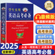 2025新版劉銳誠學(xué)生實用英語高考必備詞典英漢字典配套新教材 適用新高考 高中英語詞典高一二三必背單詞語法詞匯手冊 學(xué)生實用英語高考必備詞典