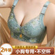 幽語(yǔ)夢(mèng)內(nèi)衣女無(wú)鋼圈文胸聚攏小胸顯大加厚女士胸罩收副乳調(diào)整型女人內(nèi)衣 新綠+天蘭 80/36AB小胸加厚