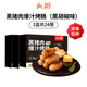 頭廚黑豬肉烤腸 黑胡椒風(fēng)味豬肉腸 爆汁豬肉腸火腿腸臺(tái)式熱狗烤腸 黑豬肉烤腸400g*3盒