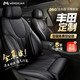 夢(mèng)選（MENGXUAN）汽車(chē)座套全包真皮座墊四季坐墊豐田卡羅拉凱美瑞rav4漢蘭達座椅套 典雅黑【真牛皮全包定制】 豐田全系定制真皮全包圍座椅套