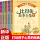 彼得兔的故事 全套5冊 注音版 一二年級小學(xué)生課外閱讀書(shū) 兒童繪本童話(huà)故事書(shū)3-6-8 歲