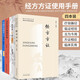 黃煌經(jīng)方使用手冊第4版+經(jīng)方方證+張仲景50味藥證第4版+中醫(yī)十大類方第3版（共4本）