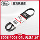 蓋茨適配標(biāo)致408 508 3008 4008 C4L C5天逸1.6T發(fā)電機(jī)皮帶6PK905 6PK895