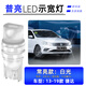 適用13-19款大眾新捷達亮LED示寬燈17小燈泡15示廓燈16插泡改裝 普亮款【常亮：白光】13-19款捷達(示寬燈)1對 一對裝