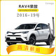 carnegie豐田RAV4-榮放雨刮器無(wú)骨雨刷器前后雨刮膠條片RAV4榮放雙擎E+SUV 【2016-19年】豐田RAV4榮放雨刮器【前窗】 專(zhuān)車(chē)專(zhuān)用