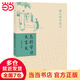 怎樣學(xué)習(xí)文言文（跟大師學(xué)語文）