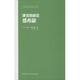 建筑師解讀維希留 中國建筑工業(yè)出版社 (英)約翰·阿米蒂奇(John Armitage) 著 尚晉 譯 新華正版書籍包郵