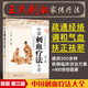 中國刺血療法大全(第3版) 速成圖解刺血術(shù) 中醫養生王崢/馬雯 拔罐放血治百病針炙學(xué)
