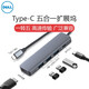 戴爾（DELL）戴記嚴(yán)選 筆記本擴(kuò)展塢USB/Type-C  拓展塢 Dock 塢站 多功能轉(zhuǎn)接分線(xiàn)器 HC5223D｜USB｜HDMI｜PD充電｜五合一