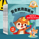 【點(diǎn)讀版】安全教育圖畫書全10冊(cè) 防拐防騙校園霸凌幼兒童自我保護(hù)安全性教育繪本 3-4-5-6歲幼兒適用 安全教育圖畫書：全10冊(cè)