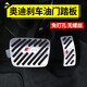 車(chē)智雅適用于奧迪A3/A4L/A6L/Q3/Q5/A5/A7 Q5L油門(mén)踏板剎車(chē)休息踏板 14-24款奧迪A3【油門(mén)+剎車(chē)】