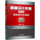 機(jī)械設(shè)計(jì)手冊(cè) 減速器和變速器