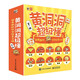 黃洞洞超級懂：超有趣的科學(xué)探索之旅(10冊)3-6歲 課外讀物 小學(xué)生物理啟蒙 5-8歲小猛犸童書 暑期必讀