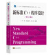 新標(biāo)準(zhǔn)C++程序設(shè)計（第2版）