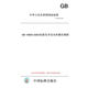 【紙版圖書(shū)/標準】GB15603-2022危險化學(xué)品倉庫儲存通則 【正版】