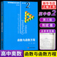 數(shù)學(xué)奧林匹克小叢書(shū) 高中卷 全套1-18冊(cè) 奧林匹克數(shù)學(xué)競(jìng)賽 小藍(lán)本高中通用 高中數(shù)學(xué)奧數(shù)教程 單本套裝自選 高中卷2 函數(shù)與函數(shù)方程 定價(jià)30