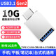 尚優(yōu)琦 OTG轉接頭TYPE-C轉USB3.0轉接器3.1高速華為小米三星手機平板華碩蘋(píng)果筆記本電腦 銀色【兩個(gè)裝】UBS3.1Gen2標準10Gbps USB-C公轉A母