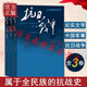 抗日戰(zhàn)爭 全集三冊 王樹增著紀(jì)念抗日戰(zhàn)爭勝利70周年系列 中國八年抗日戰(zhàn)爭史紀(jì)實(shí)文學(xué)